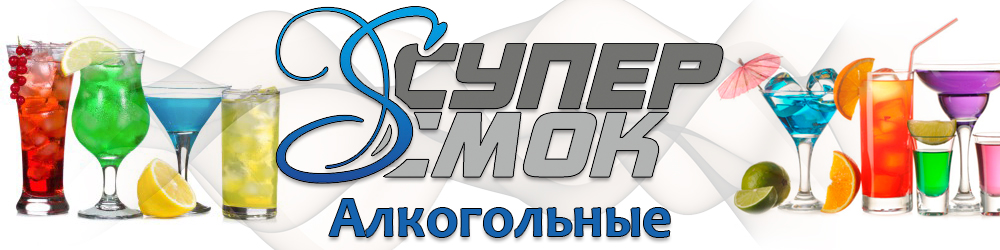 Алкогольные жидкости