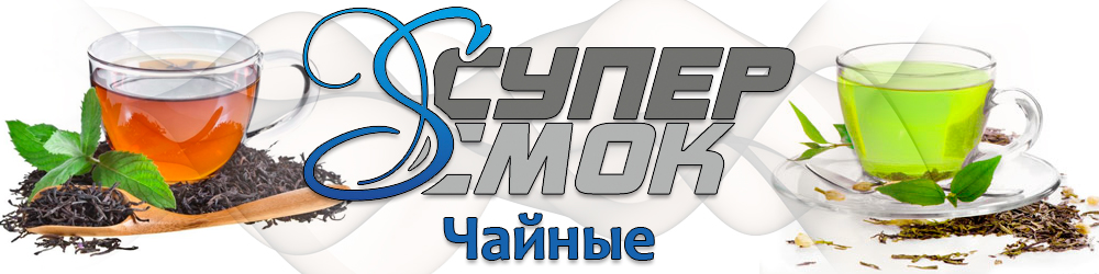Чайные жидкости