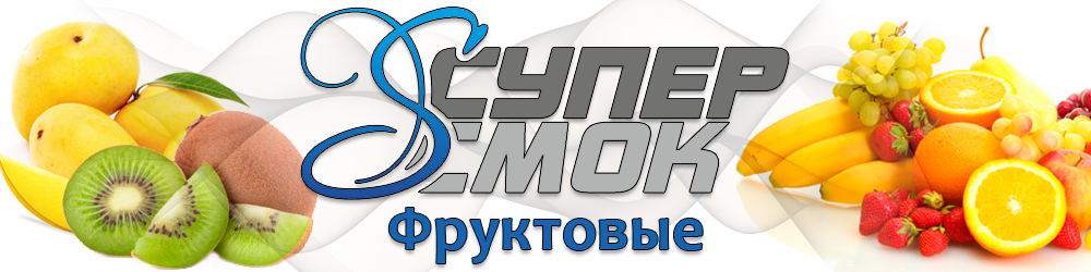 Фруктовые жидкости