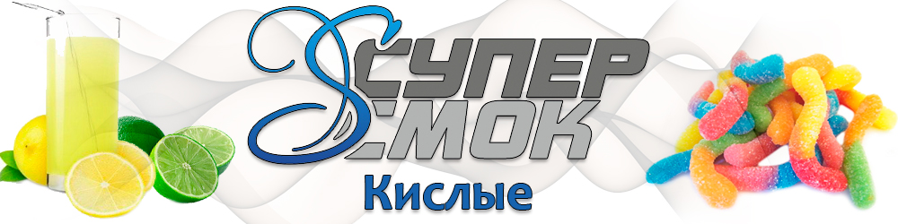 Кислые жидкости