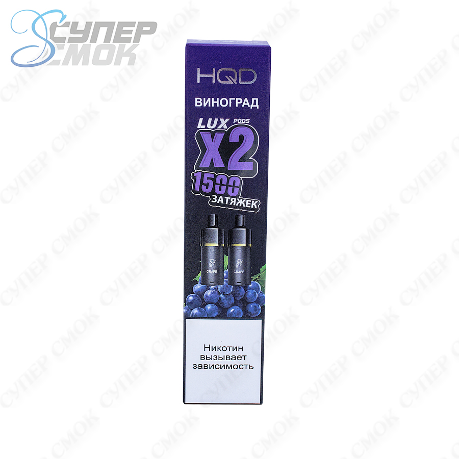 Сменный картридж HQD LUX "Grape" 1 шт/уп