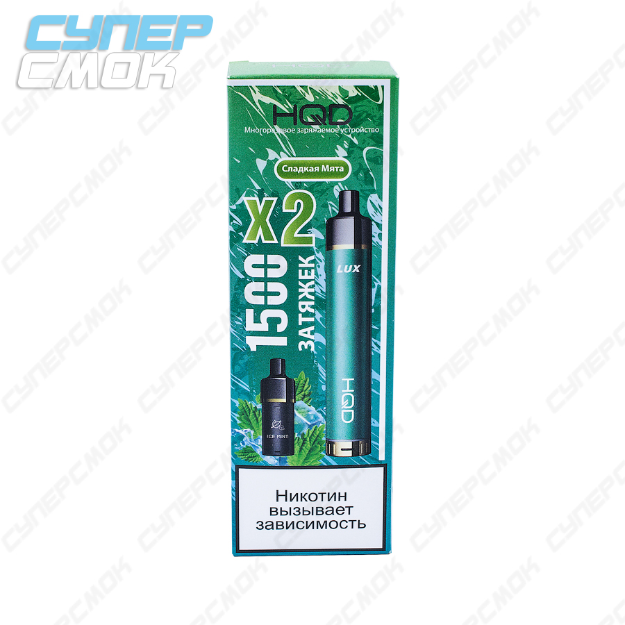 Электронная сигарета HQD LUX POD "Ice Mint" 1 шт/уп