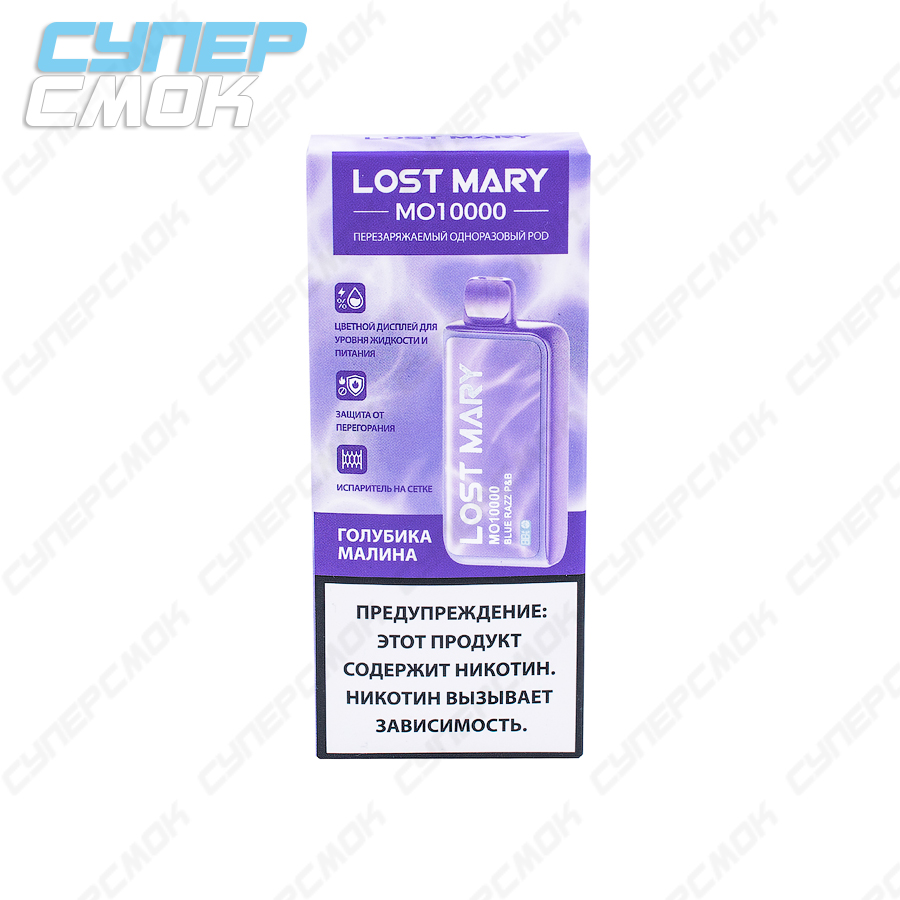 Электронная сигарета Lost Mary MO10000 "Голубика Малина" 1 шт/уп