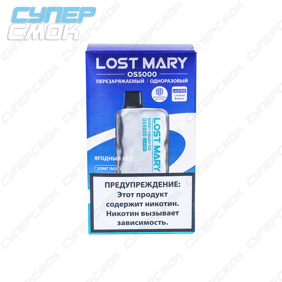 Электронная сигарета Lost Mary OS5000 "Berry Crush Ice" 1 шт/уп