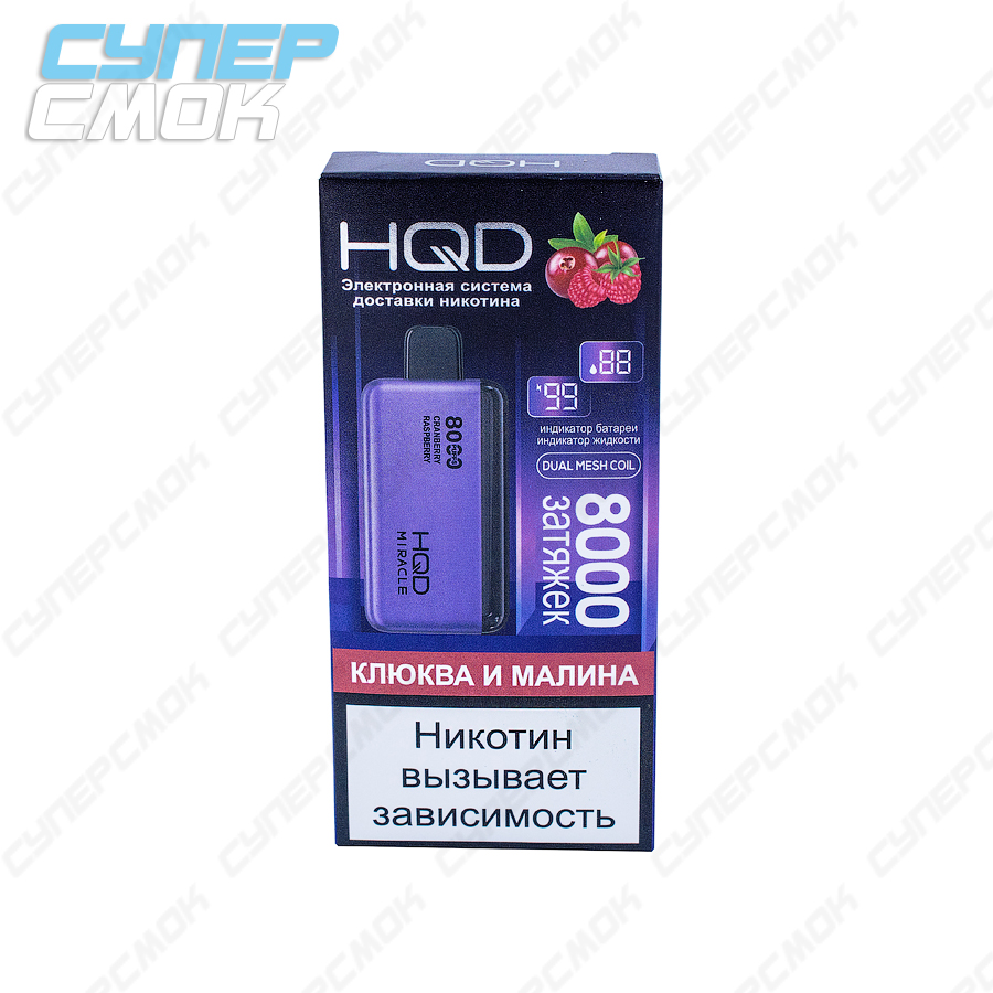 Электронная сигарета HQD Miracle 8000 "Cranberry&Raspberry" 1 шт/уп