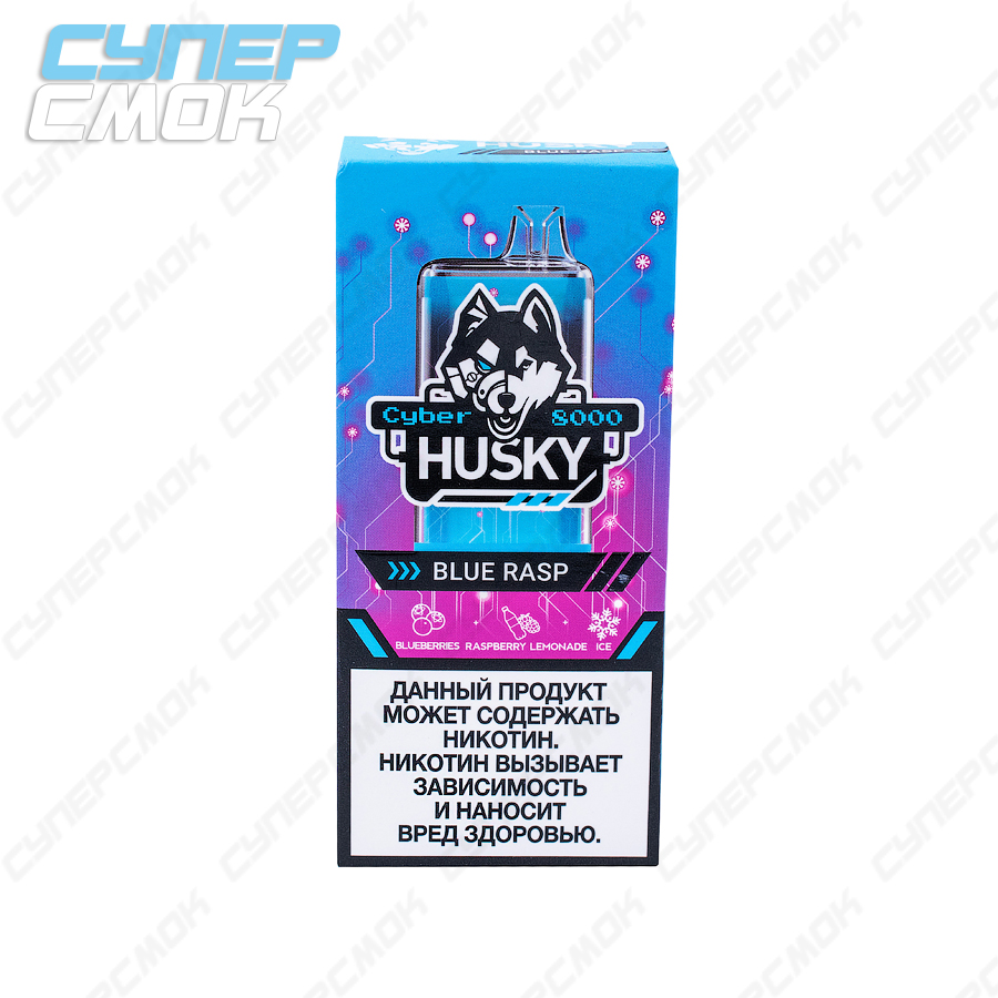 Электронная сигарета Husky Cyber 8000 "Blue Rasp" 1 шт/уп
