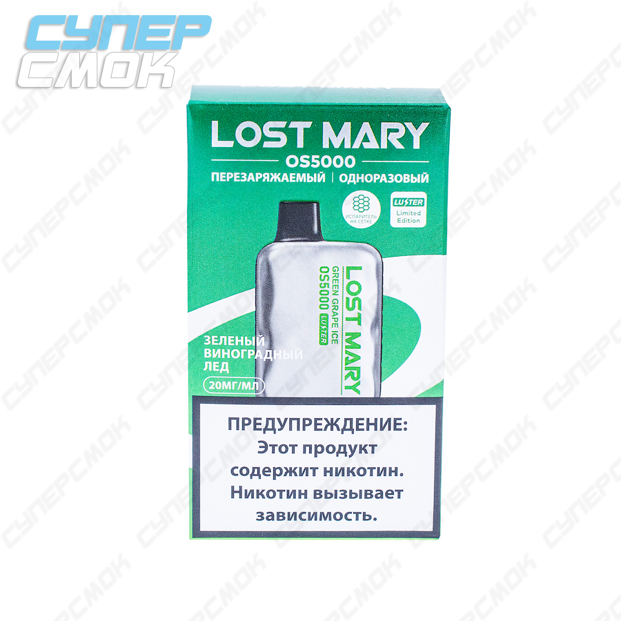 Электронная сигарета Lost Mary OS5000 "Green Grape Ice" 1 шт/уп