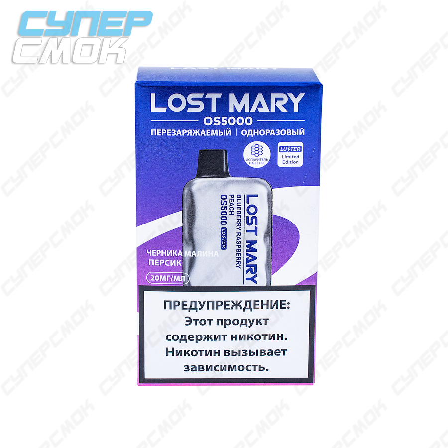 Электронная сигарета Lost Mary OS5000 "Blueberry Raspberry Peach" 1 шт/уп