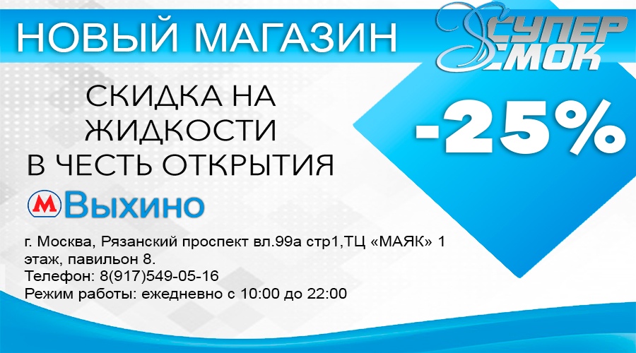 Магазин SuperSmoke Маяк
