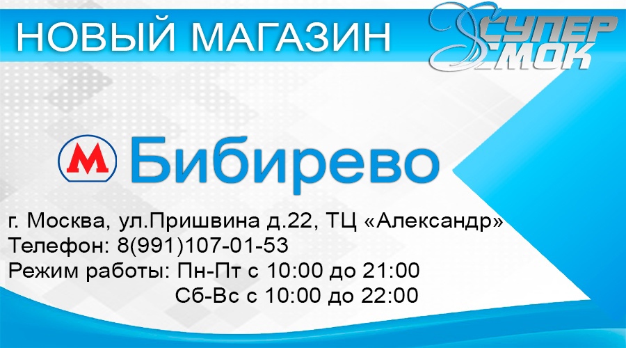 Москва бибирево магазин. Фишка магазин в Бибирево. ТДБТ интернет магазин Бибирево. Солярий в Александре Бибирево часы работы.