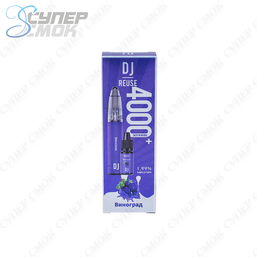 Электронная сигарета DJ Reuse "Виноград" 1 шт/уп