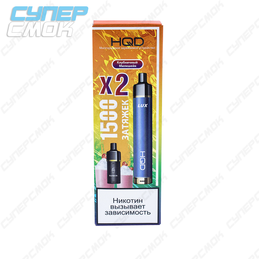 Электронная сигарета HQD LUX POD "Rainbow" 1 шт/уп