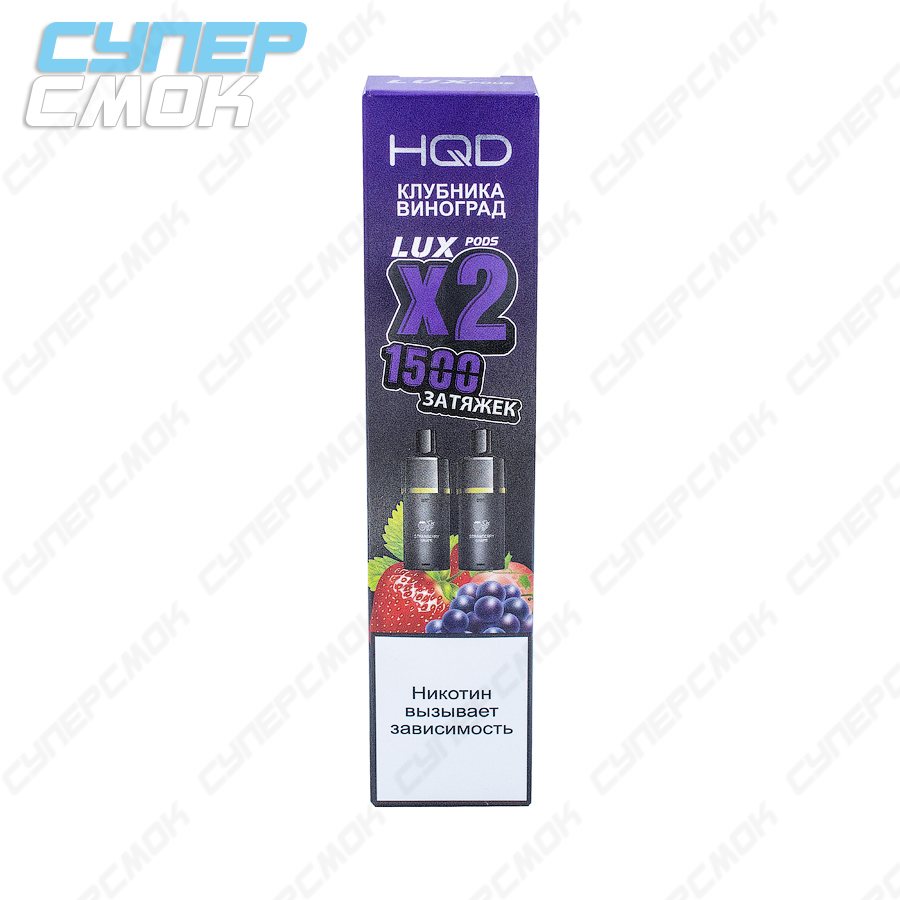 Сменный картридж HQD LUX "Strawberry Grape" 1 шт/уп