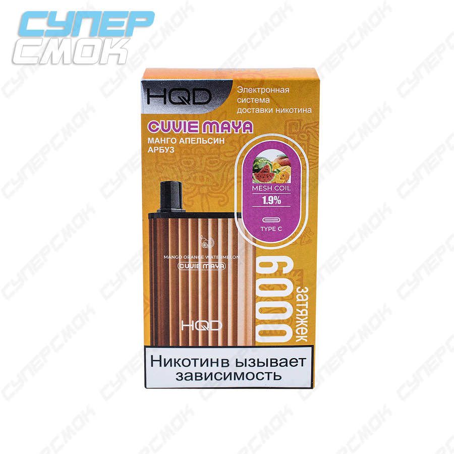 Электронная сигарета HQD Cuvie Maya "Mango Orange Watermelon" 1 шт/уп
