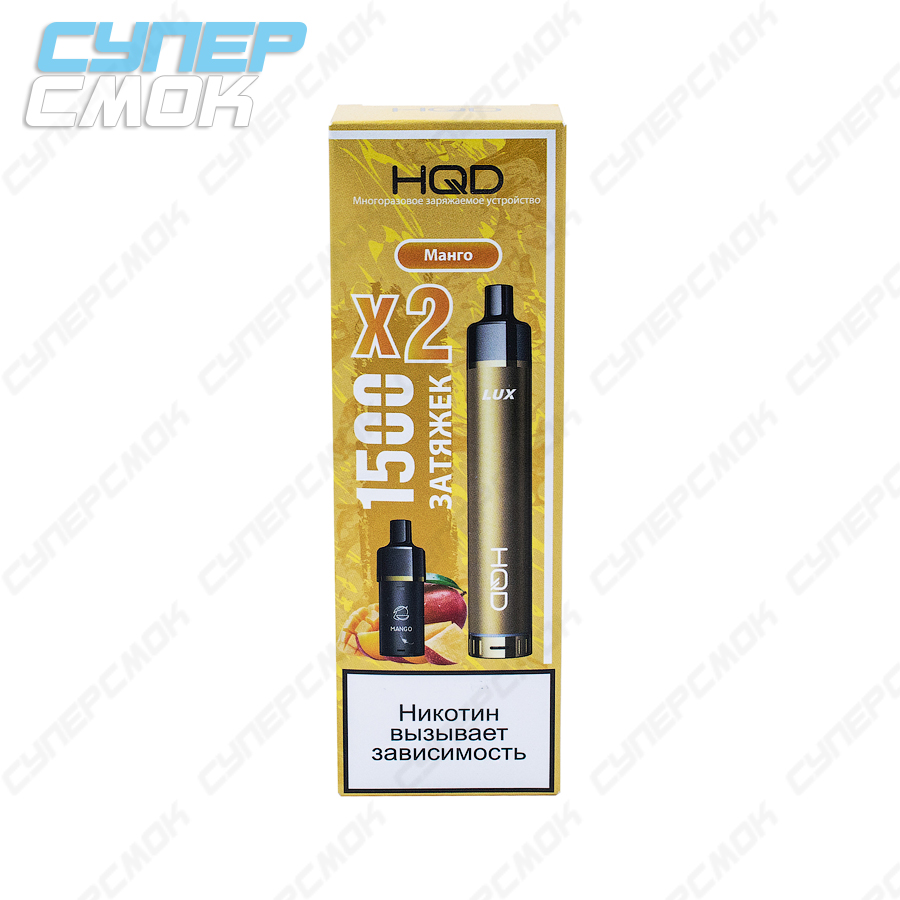 Электронная сигарета HQD LUX POD "Mango" 1 шт/уп