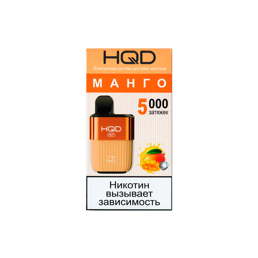 Электронная сигарета HQD HOT "Mango Ice" 1 шт/уп