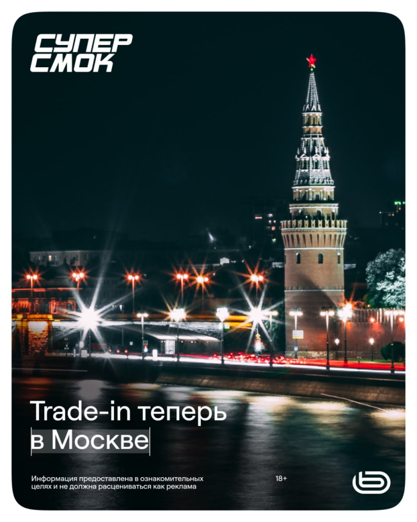 трейд-ин в Москве